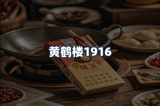 黄鹤楼